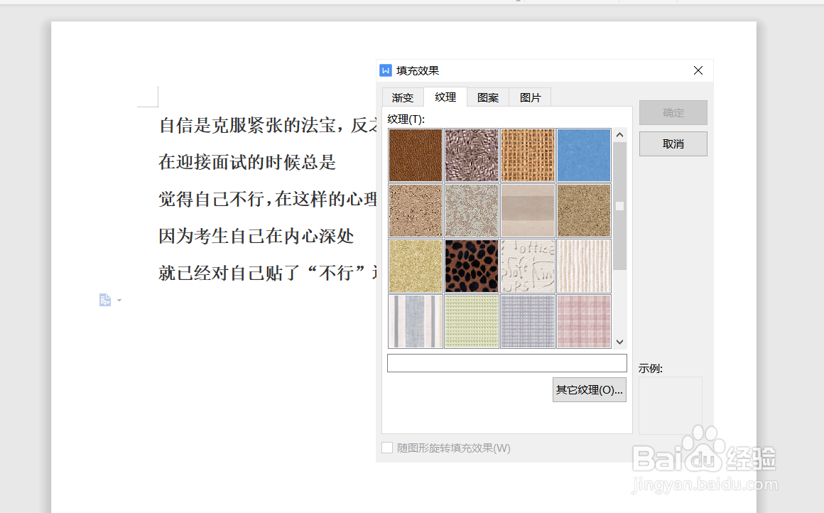 word文档怎么设置纹理背景