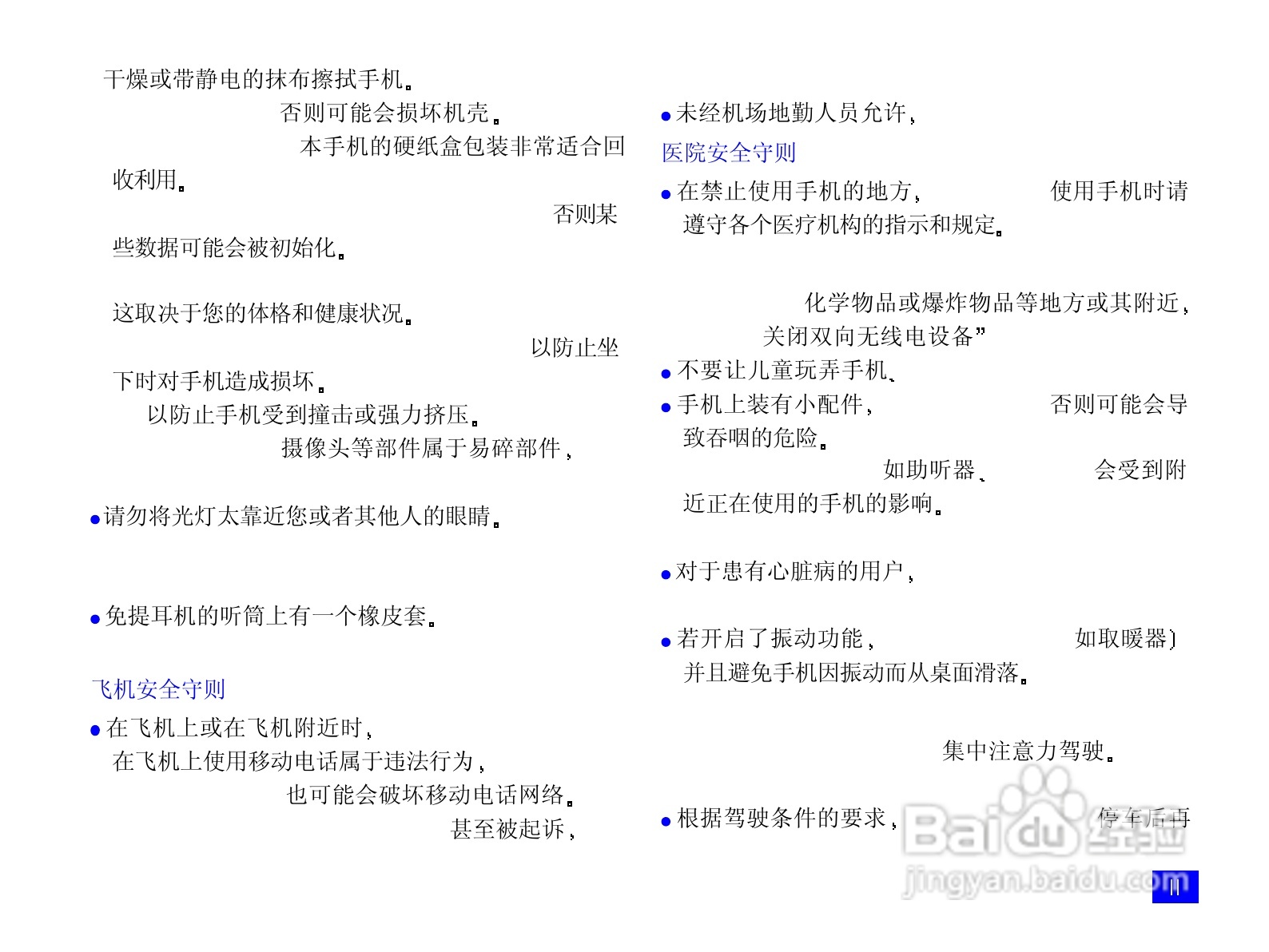 NEC N820手机使用说明书:[1]