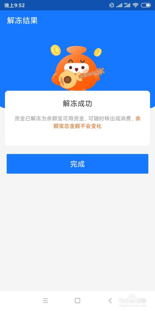 可以讓用戶在使用支付寶付款時存一定數額款項凍結到餘額寶中,那該