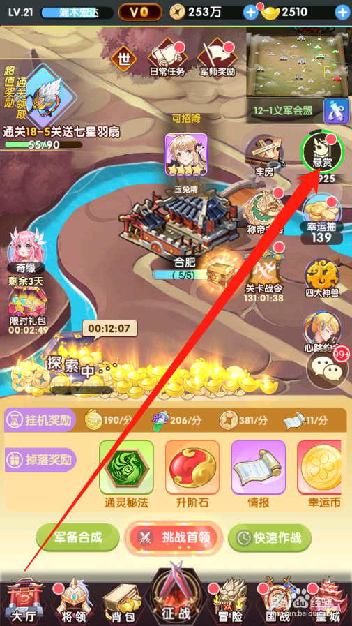 卧龙三国如何领取悬赏奖励