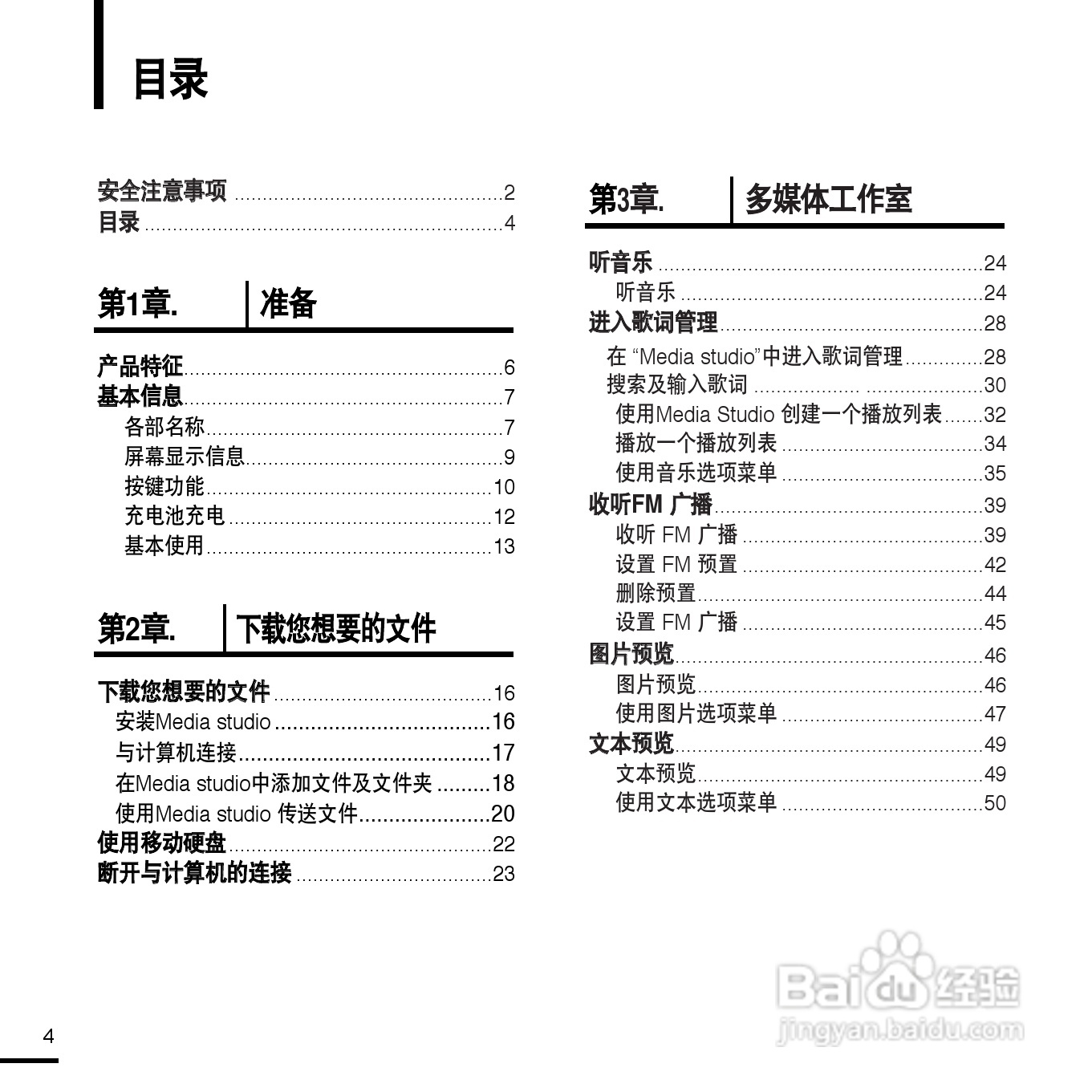 三星YP-K3 MP3播放器使用说明书:[1]