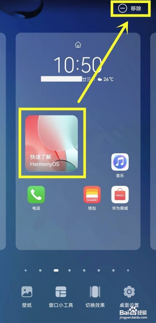 华为mate40pro如何删除小艺建议组件