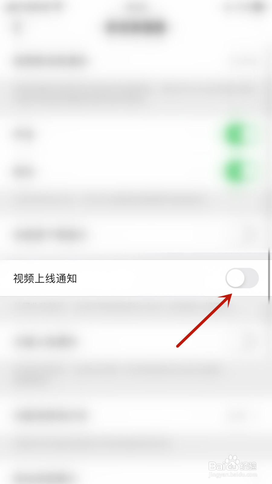 觅伊怎么启用视频上线通知