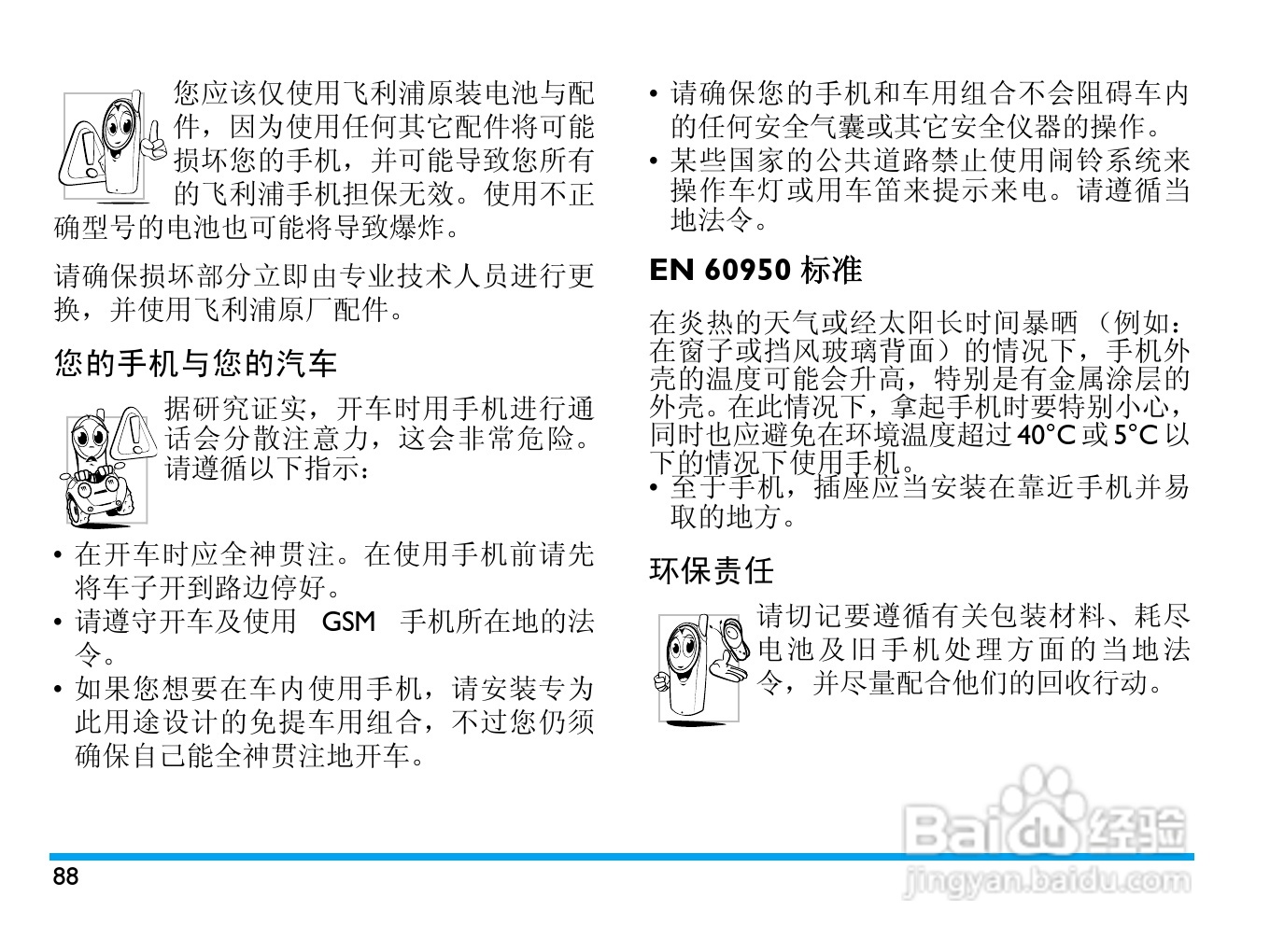 飞利浦 V900使用说明书:[9]