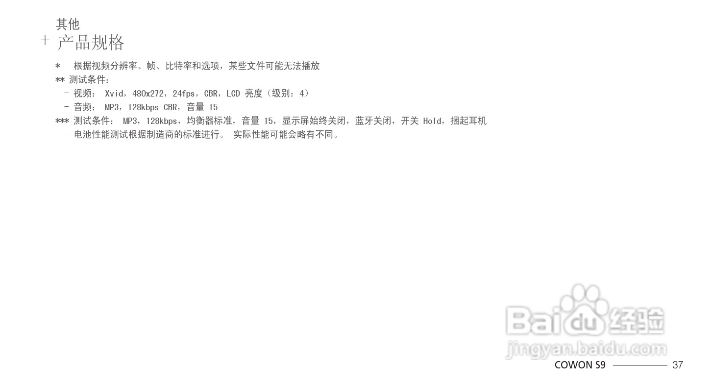 爱欧迪S9播放器使用说明书:[4]
