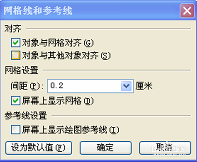 Office PowerPoint 2003如何显示或隐藏网格