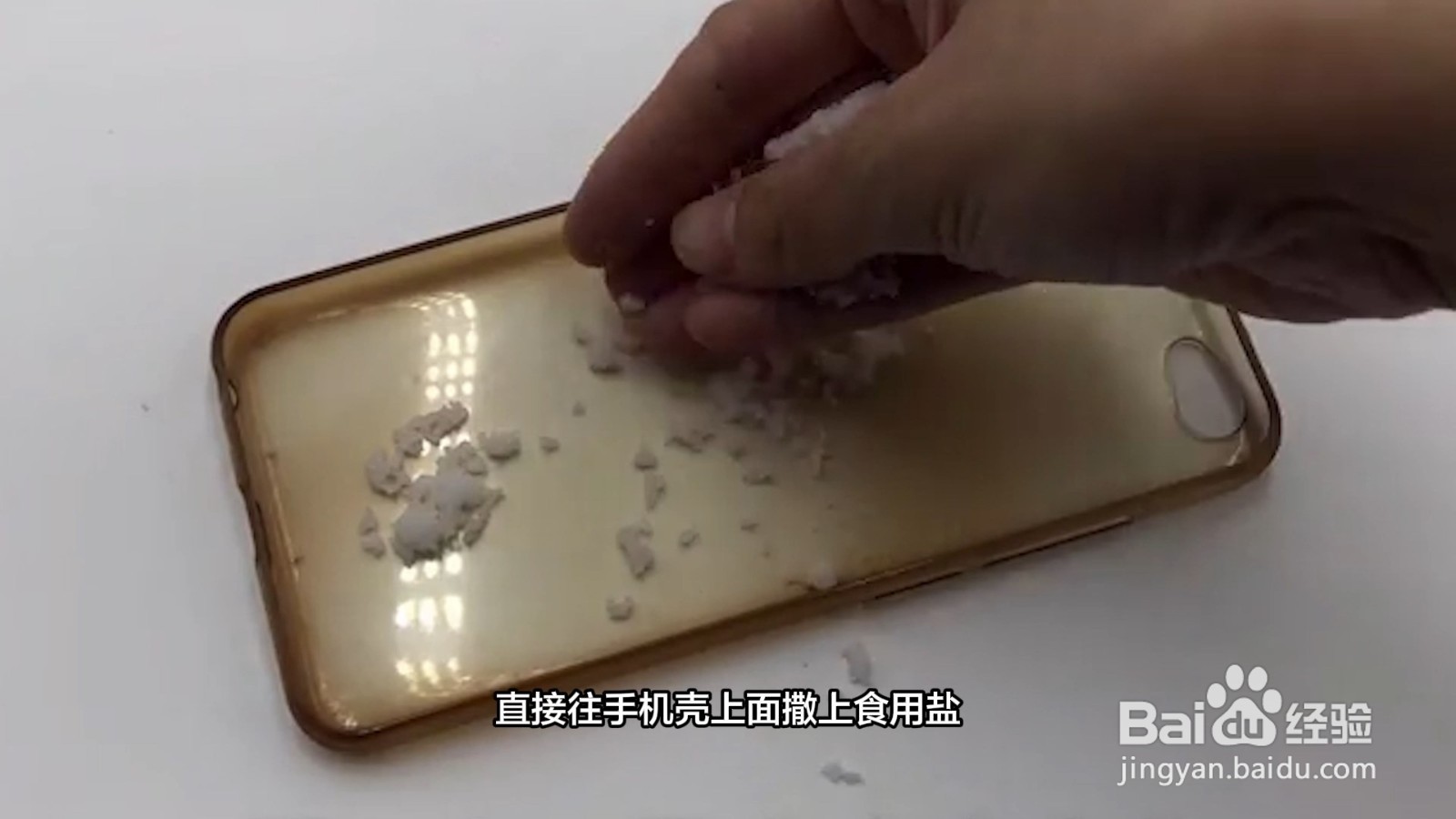 手机壳黄了怎样才能洗白