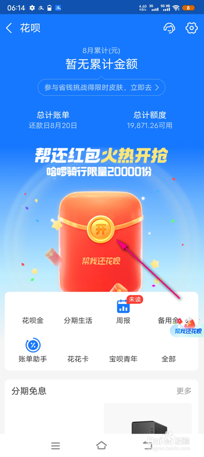 怎么查看支付宝骑行帮还日历