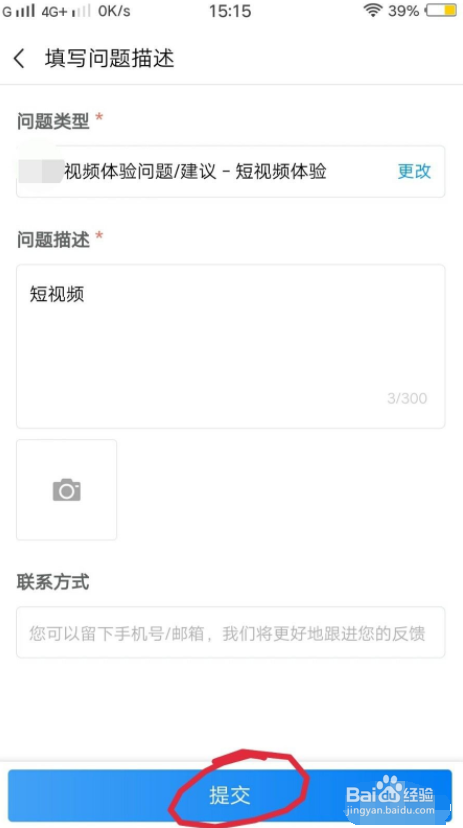 vivo手机视频怎么反馈意见