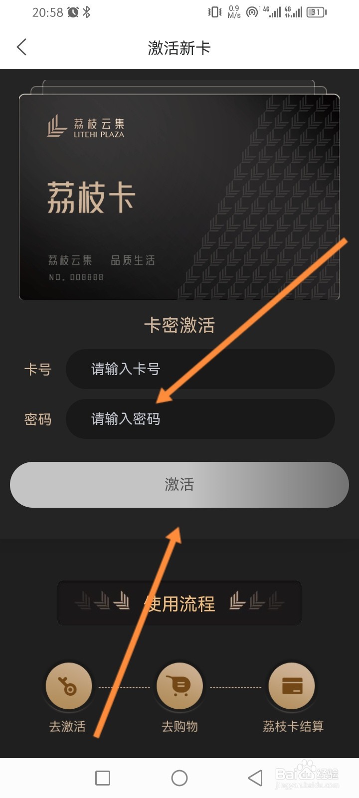 荔枝新闻怎么激活荔枝卡