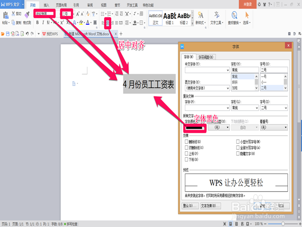 word制作工资表,怎么设计最为合理