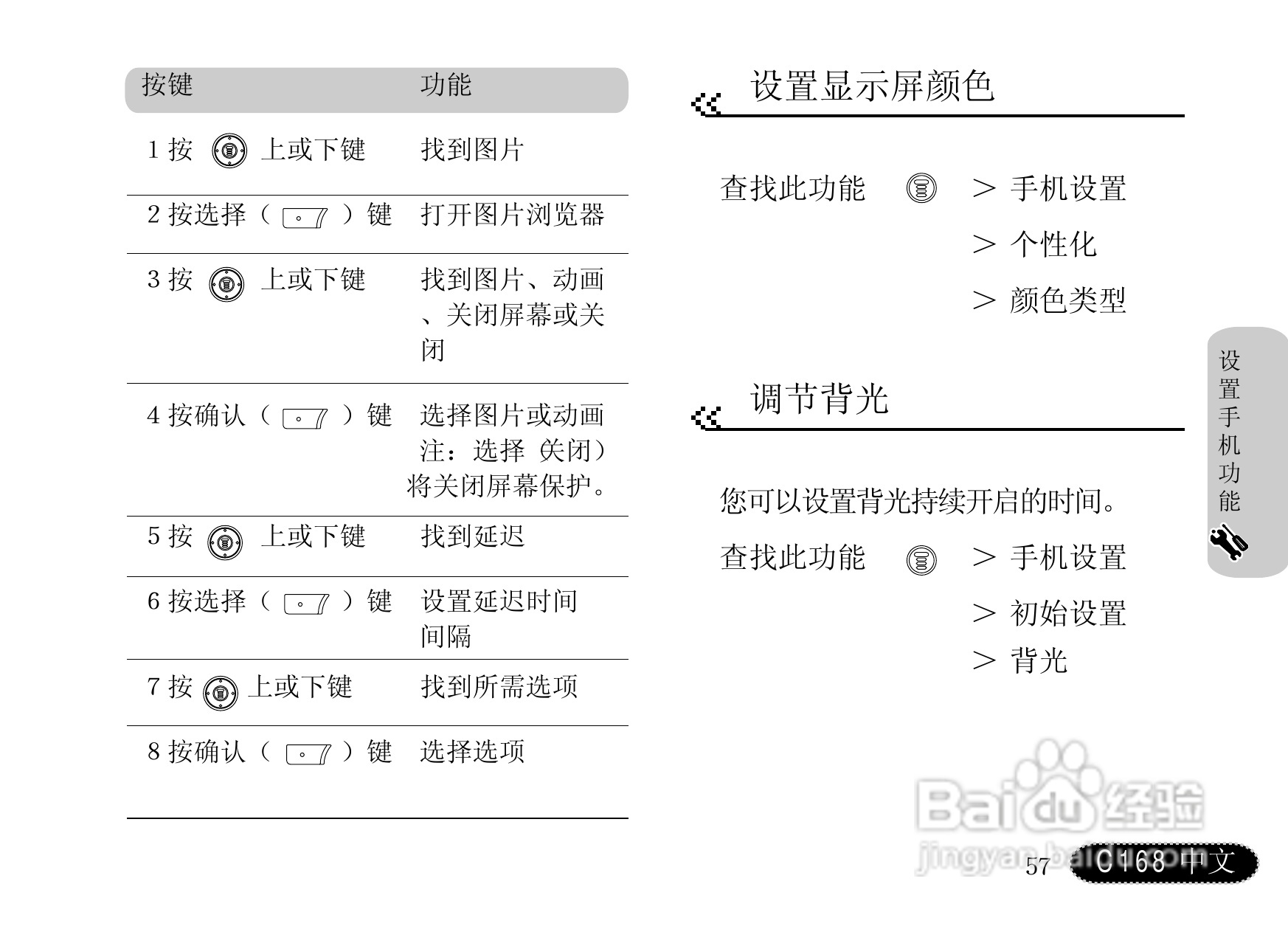 摩托罗拉C168手机使用说明书:[6]