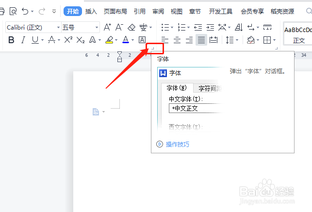 怎么更改WORD的默认字体？