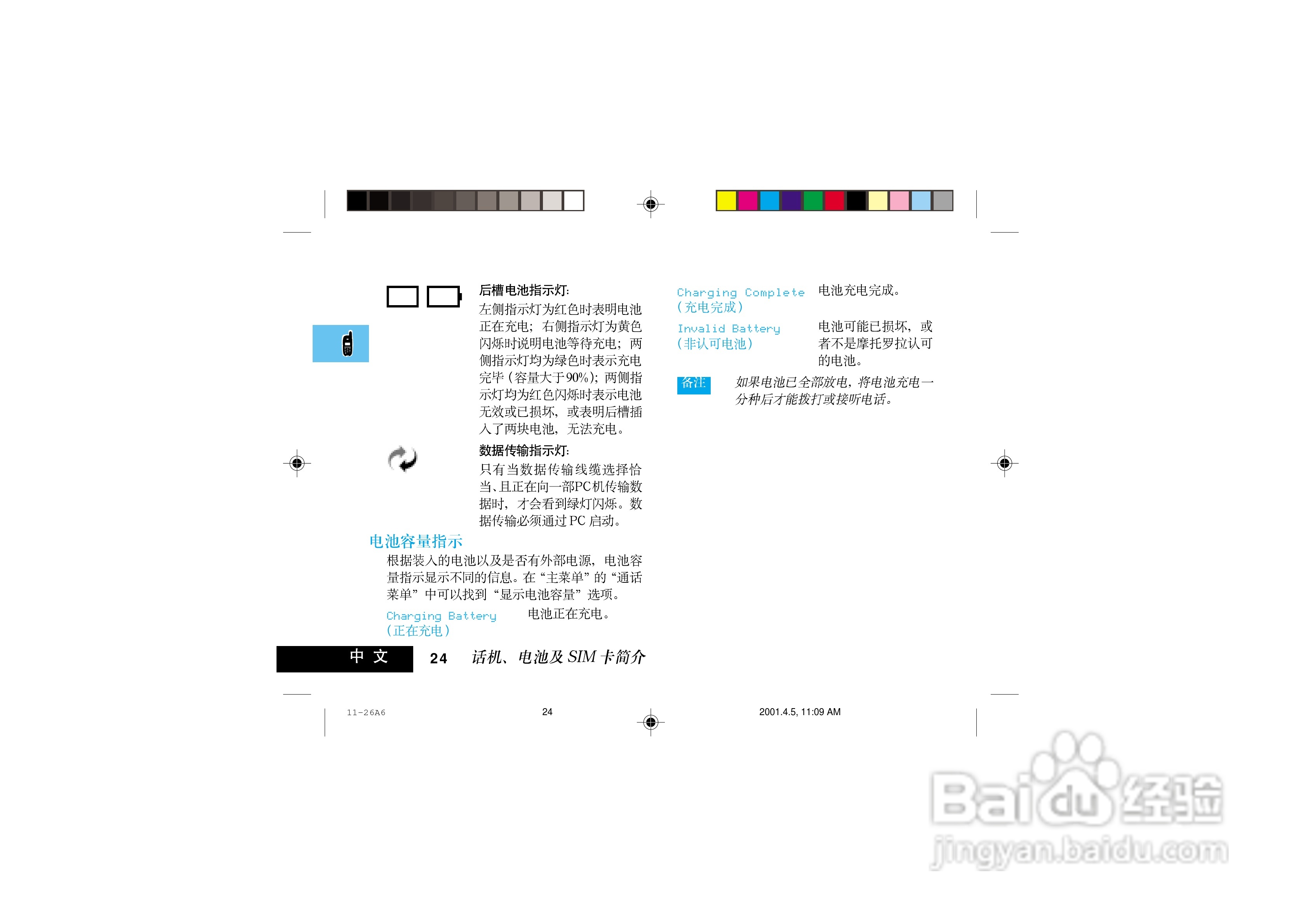 摩托罗拉P7689手机使用说明书:[4]