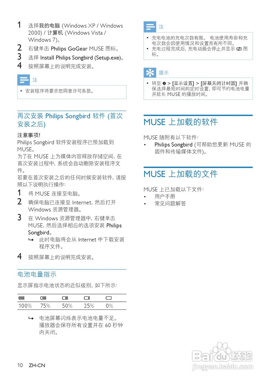 飞利浦SA2MUS32 MP4播放器使用说明书:[2]