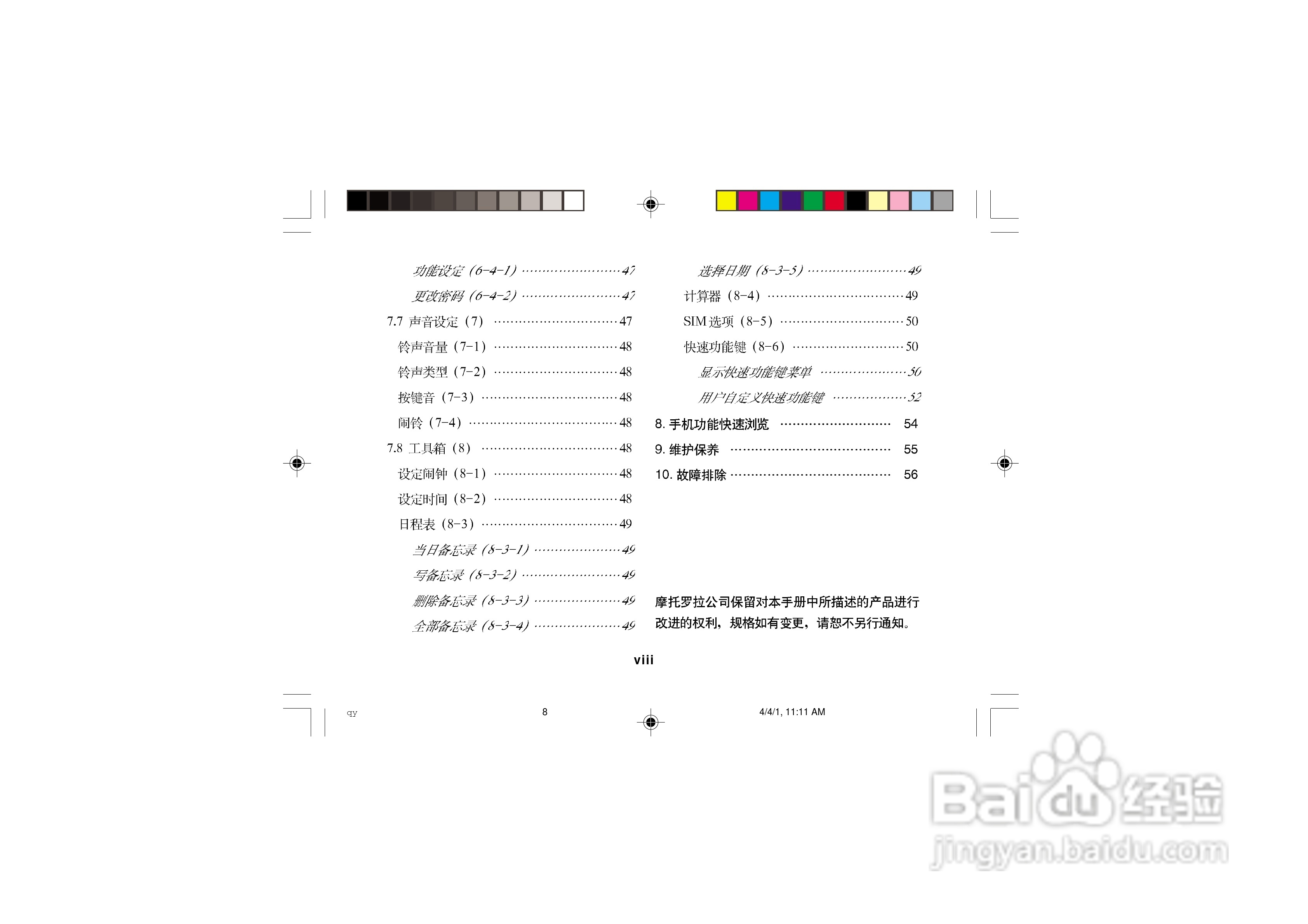 摩托罗拉T2988手机使用说明书:[1]