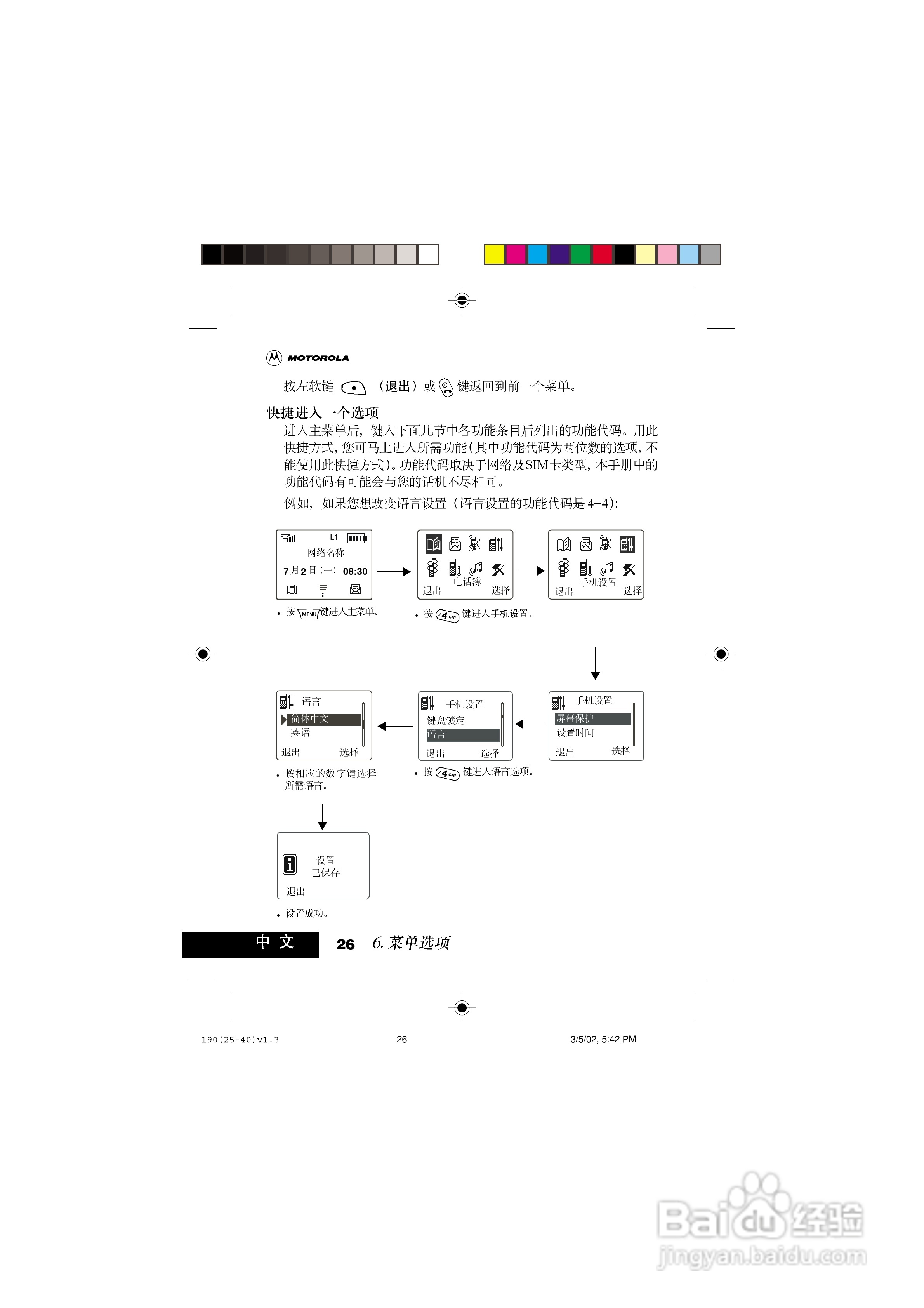 摩托罗拉T190手机使用说明书:[4]
