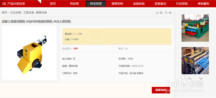 供应商网站中该如何查看企业的联系方式