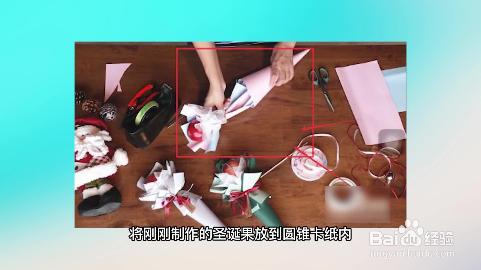 圣诞果的包装方法