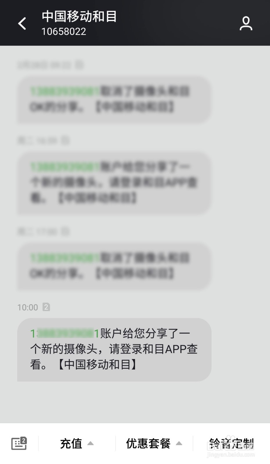 如何与家人分享和目摄像机画面？