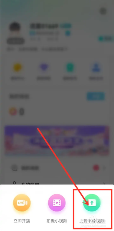 如何使用流星直播APP发布视频
