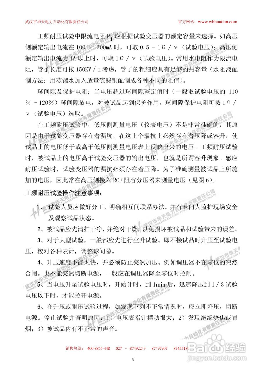 华天YDJ系列油浸式试验变压器说明书:[1]