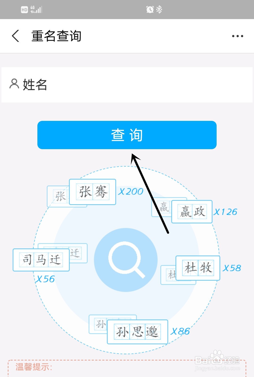 支付宝如何查询重名