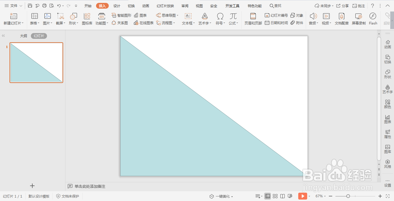 wps演示中如何制作红蓝拼色封面