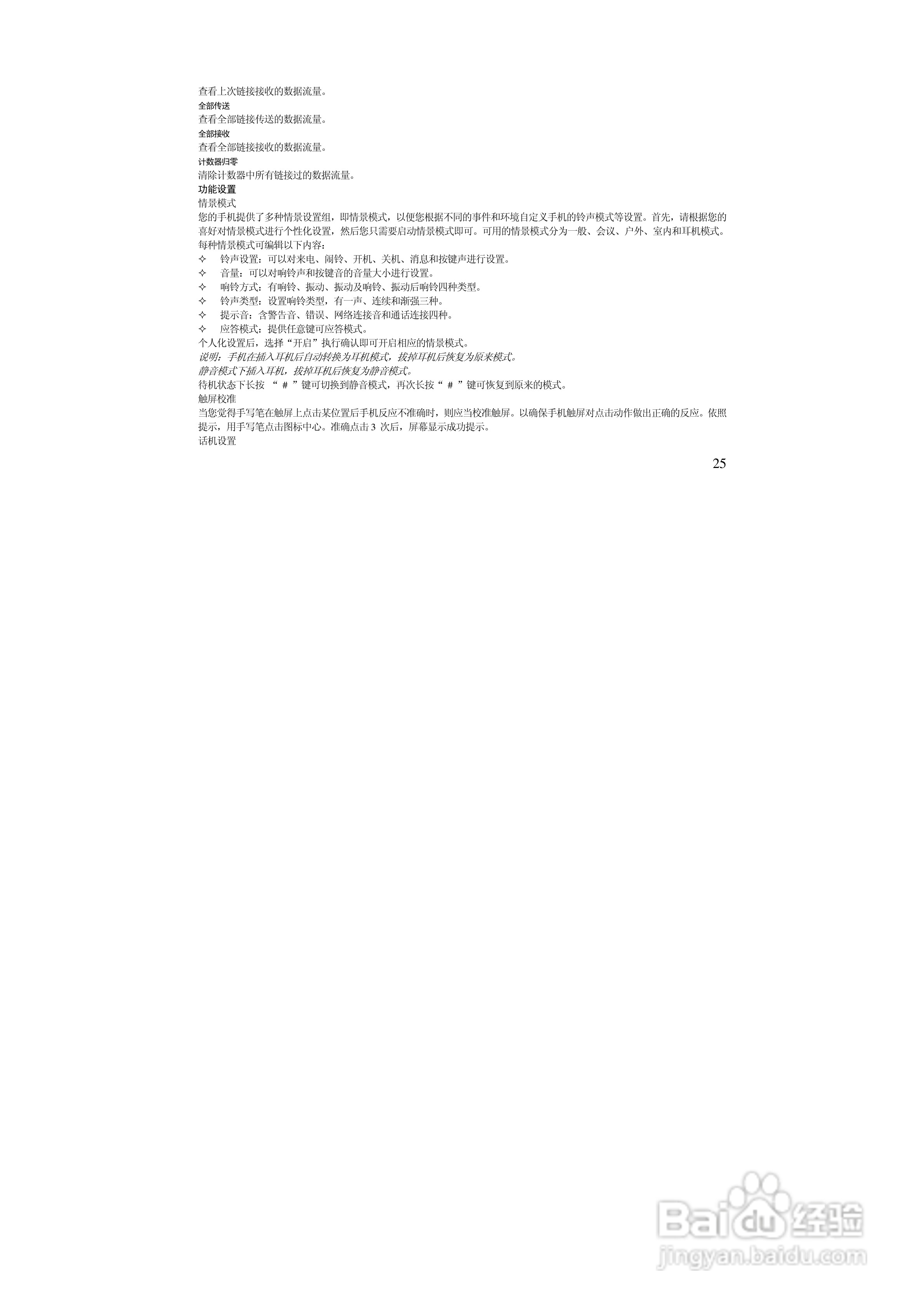 万利达MT190手机使用说明书:[3]