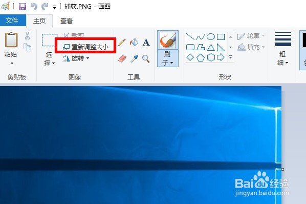 怎样将截图更改大小和调整比例