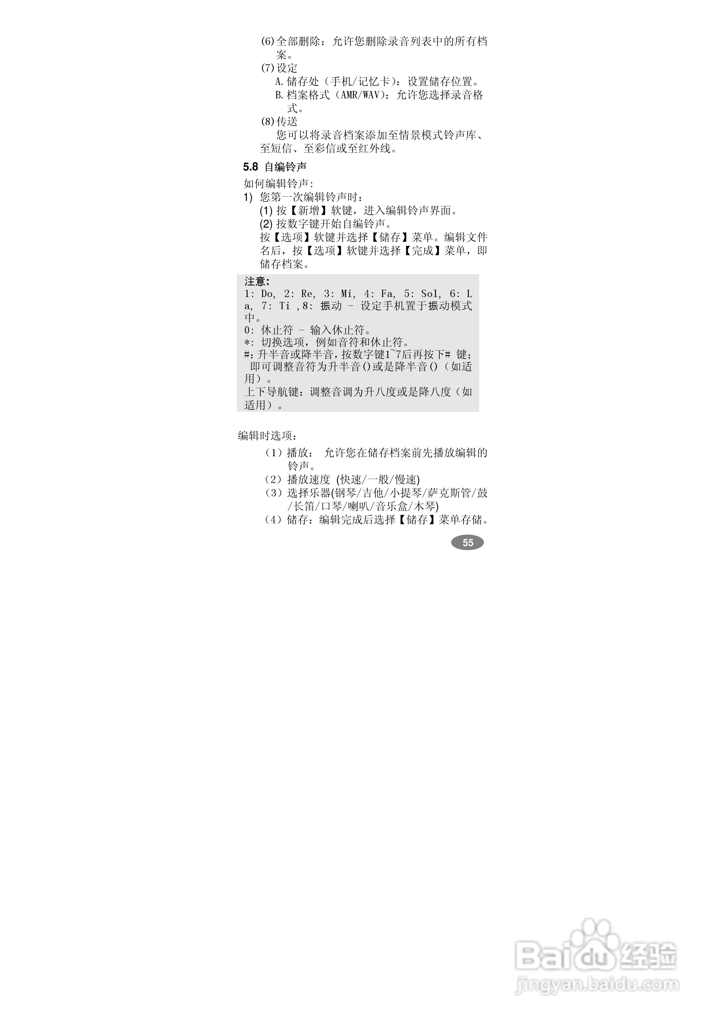 万利达MT568手机使用说明书:[6]