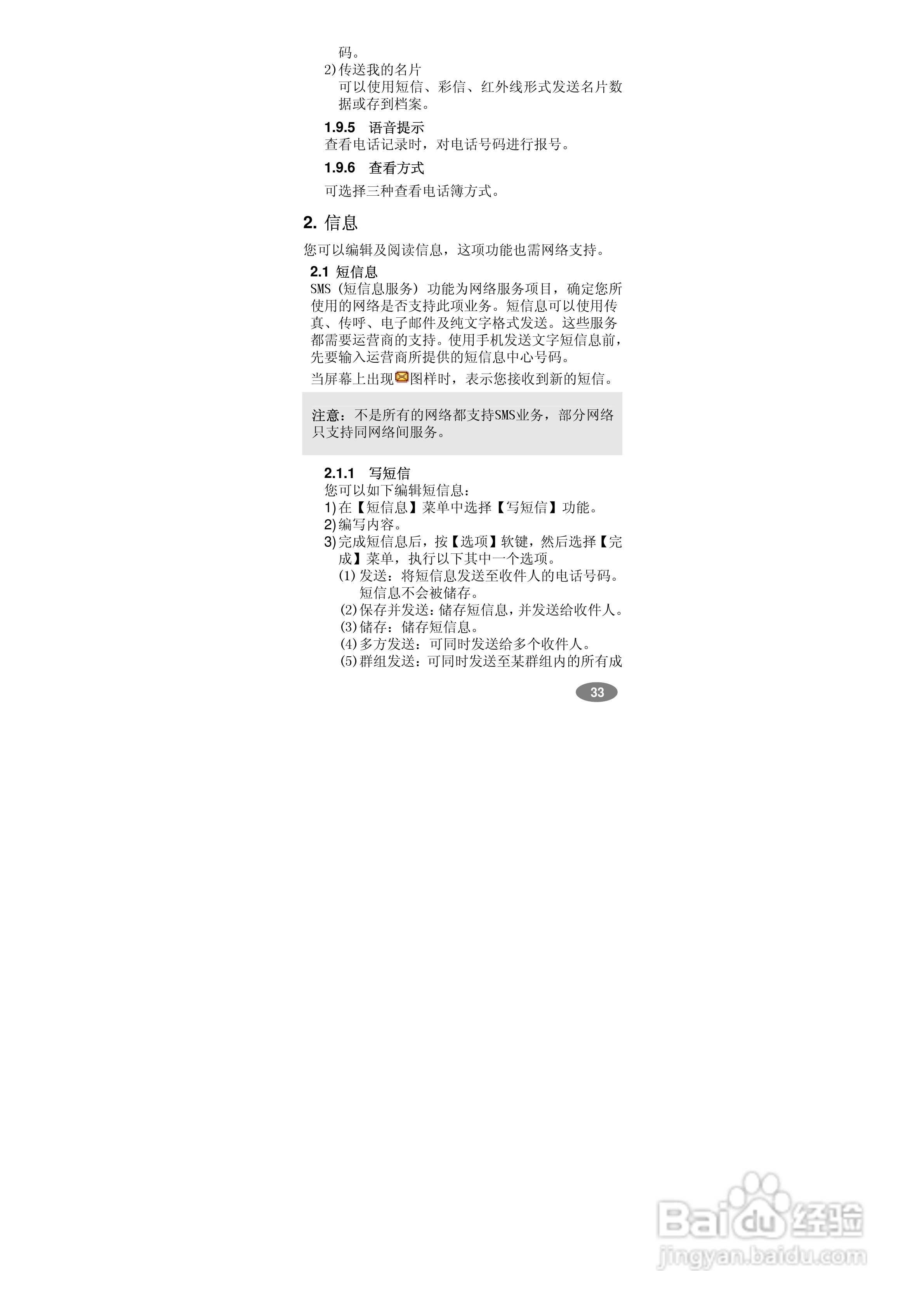 万利达MT568手机使用说明书:[4]