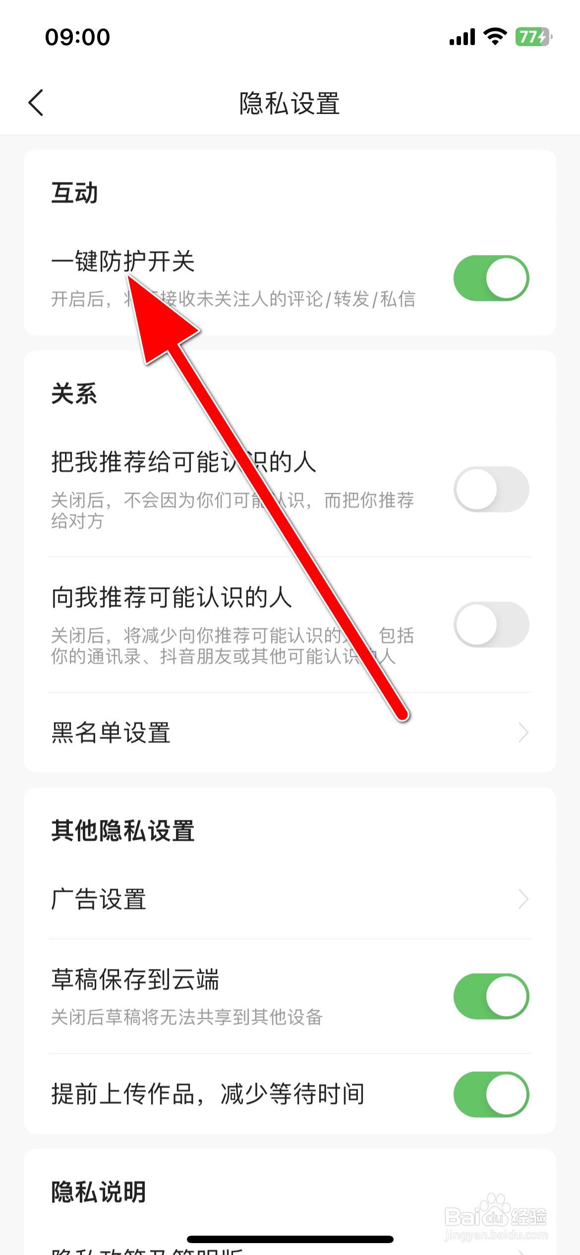 今日头条如何开启一键防护开关