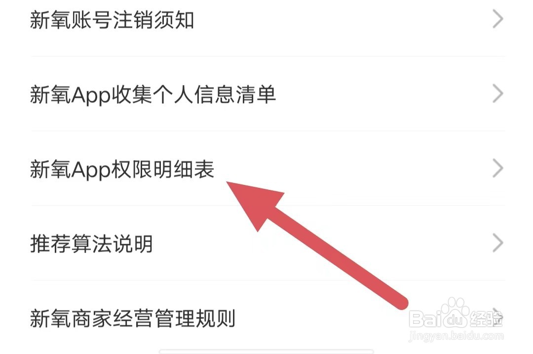 新氧医美如何查看新氧App权限明细表