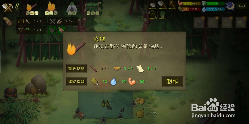 单挑荒野（挨饿荒野）如何制作火把