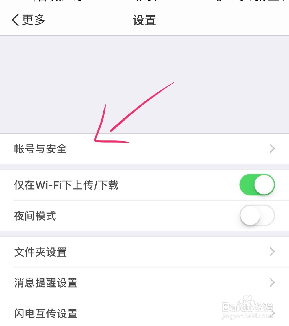 如何修改手机百度网盘的登录密码