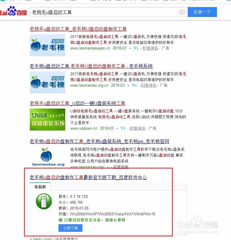 如何制作U盘启动盘(用U盘安装系统)