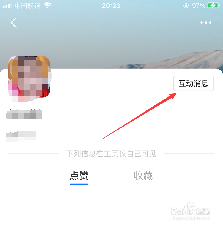 支付宝如何查看互动消息