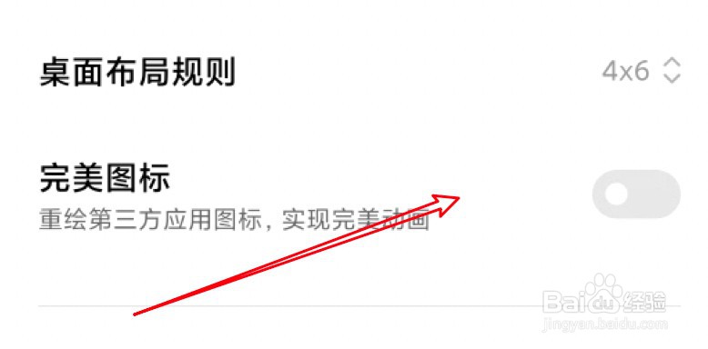 小米手机怎么设置关闭完美图标功能