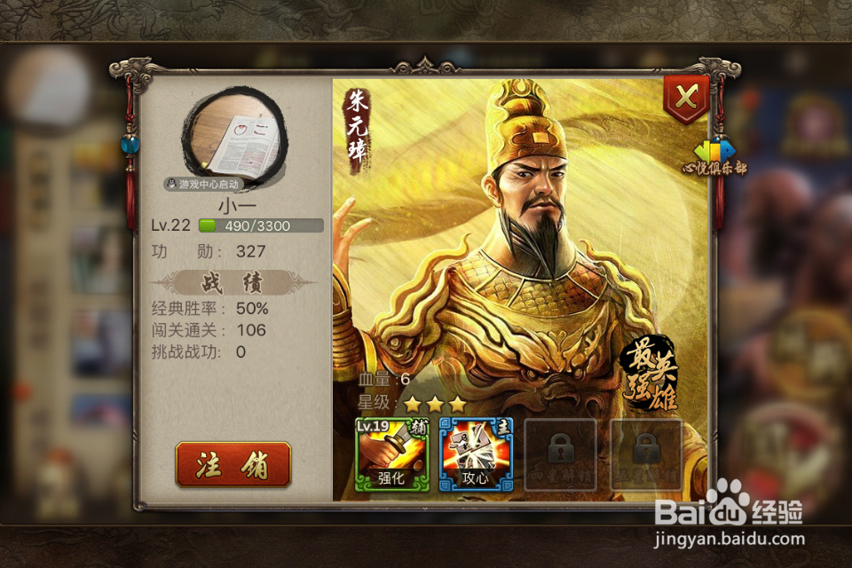 手机英雄杀真鳌拜怎么过?