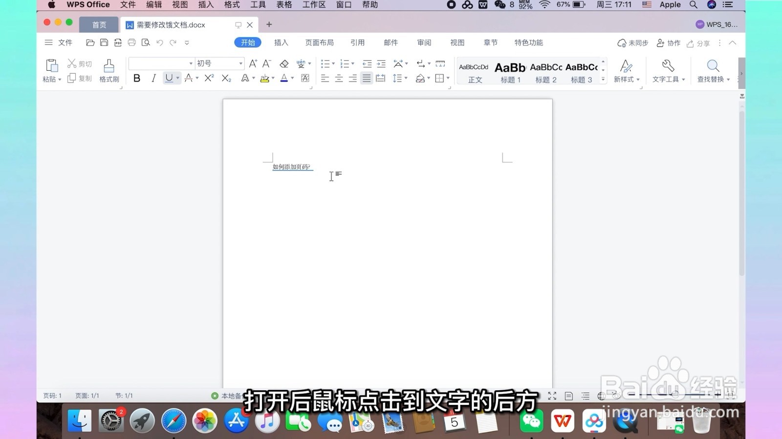 word怎么另起一页