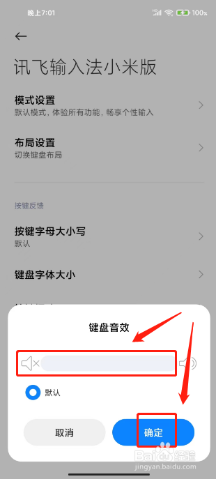 手机键盘声音怎么关掉