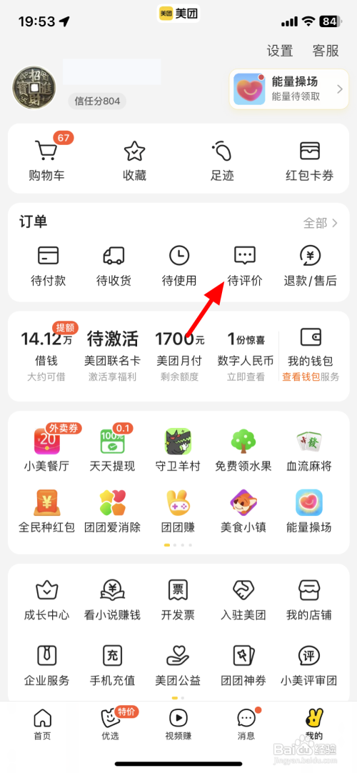 如何查看美团评价