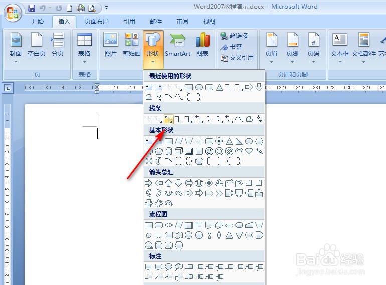 Word2007怎样画双箭头