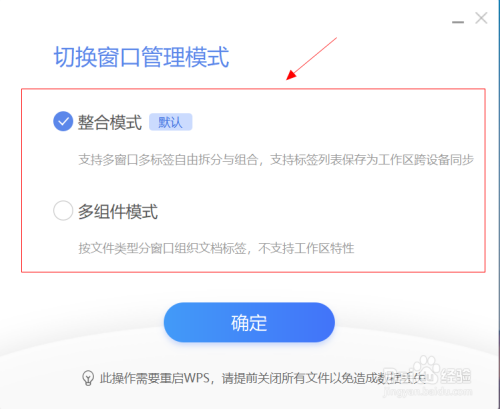 如何切换WPS窗口管理模式？