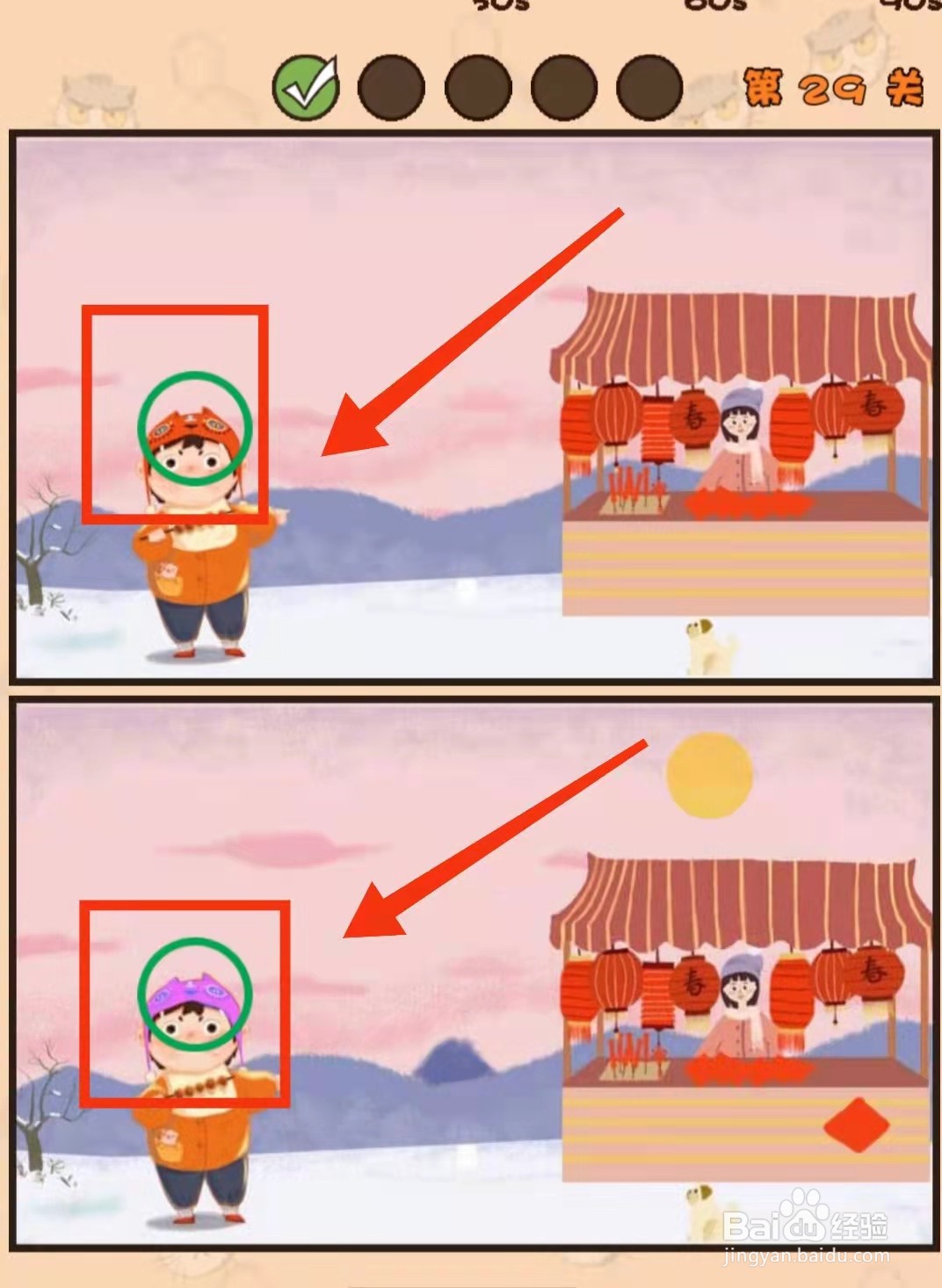 怎样查看猫咪找茬游戏的“第29关的不同”