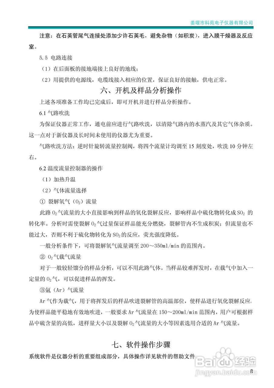 KY-3000S硫测定仪使用说明书:[1]