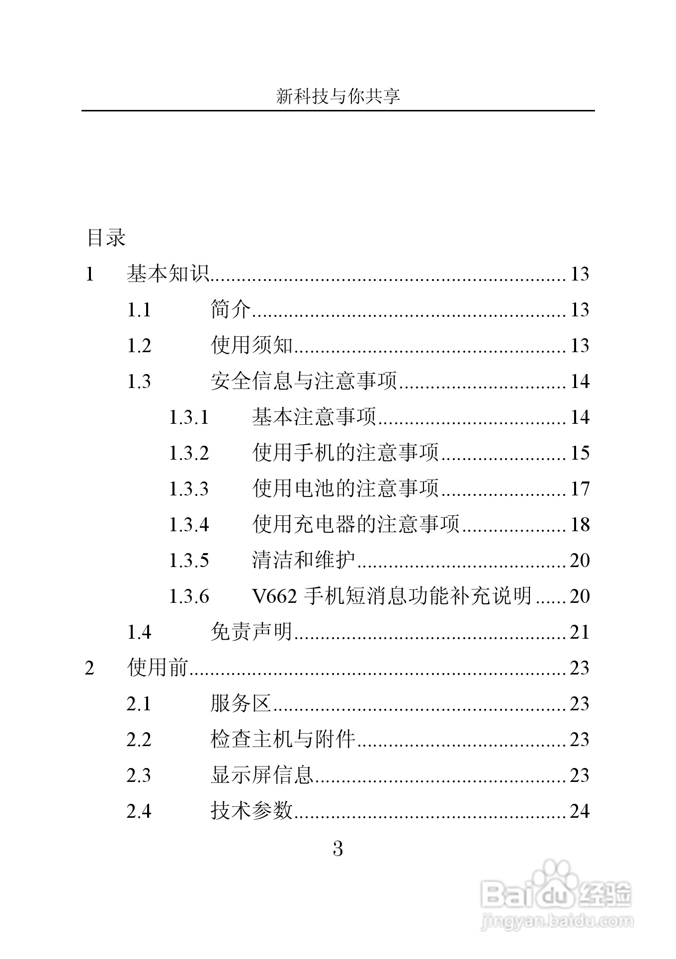 中兴V662手机使用说明书:[1]