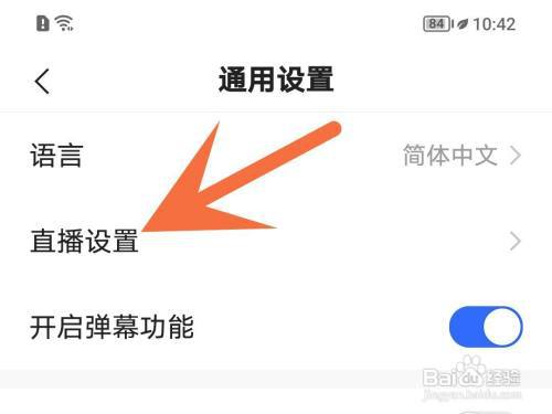快手怎么关闭直播间百宝箱?