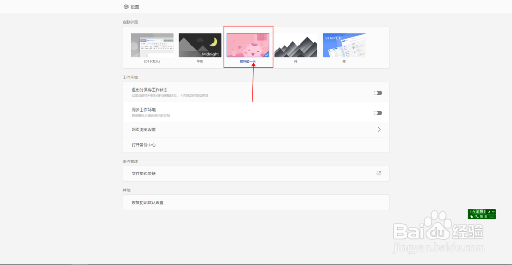 wps如何更换皮肤？